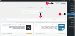 آموزش نصب دستی افزونه المنتور در وردپرس با بارگذاری فایل دانلود شده